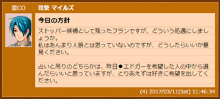 人狼推議のゲーム画面「ノートを使って論点を整理」