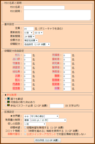 人狼推議のゲーム画面「村プレイでポイントを貯めて好きな編成の村を作ろう！」