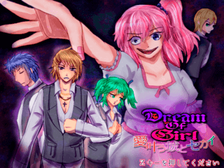 DreamOfGirl　愛叶う城とセカイのゲーム画面「タイトル画面」