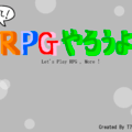 もっと！ＲＰＧやろうよ！のイメージ