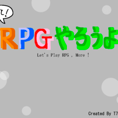 もっと！ＲＰＧやろうよ！のイメージ