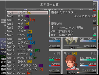 InuhaQuestⅡ Ver.1.85のゲーム画面「エネミー図鑑」