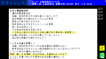 資料をチェックできます。クリックしてさらに詳細調査出来る箇所も。