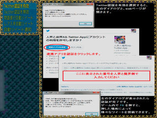 人界と魔界AS（アフターストーリー）のゲーム画面「ツイッター連動機能」