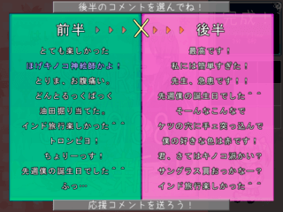 絆パズルふぁんあーとのゲーム画面「クリアしたら応援コメントを送ろう！」