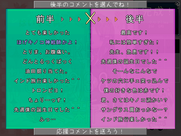 クリアしたら応援コメントを送ろう！