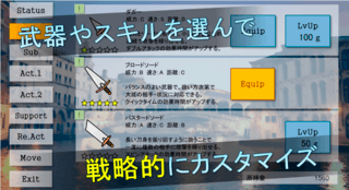 0 TACTICS  ゼロタクティクスのゲーム画面「武器やスキルを自由にカスタマイズ。」