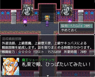 決戦！防衛？魔王城！のゲーム画面「選ばれた魔王によって魔王城の面々の反応は様々です。」