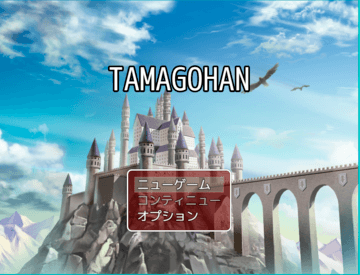 TAMAGOHANのイメージ