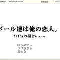 ドールは俺の恋人~Kathyの場合~Bataのイメージ