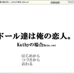 ドールは俺の恋人~Kathyの場合~Bataのイメージ