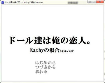 ドールは俺の恋人~Kathyの場合~Bataのイメージ