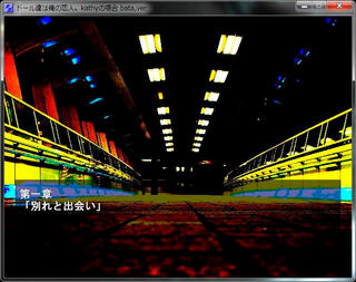 ドールは俺の恋人~Kathyの場合~Bataのゲーム画面「本編画面2」