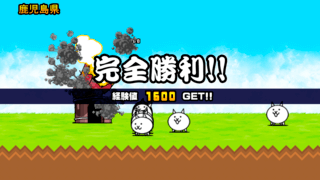 にゃんこ大戦争のゲーム画面「」