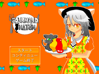 GOURMAND CHATONのゲーム画面「タイトル画面」