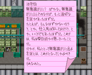 C計画　廃工場にてのゲーム画面「ほぼ全てのマップに散らばる紙片。探索のモチベーションを高めてくれる。」