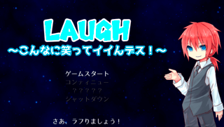 LAUGH ～こんなに笑ってイイんデス！～のゲーム画面「タイトル画面」