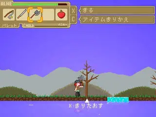 アイらんどのゲーム画面「き　を　きったり」