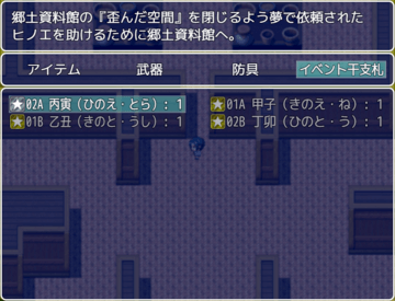 『イベント干支札』で進行中のイベントをチェック！