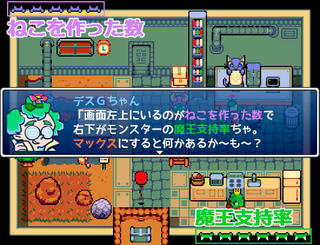 魔王とねこづくりのゲーム画面「ねこを作るか、魔物の支持率を上げるかで分岐」