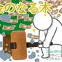 金のなる木のイメージ