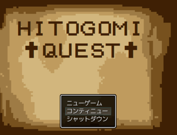 ヒトゴミ　クエスト（HITOGOMI QUEST）のイメージ