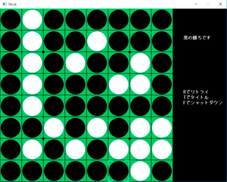 リバーシのゲーム画面「ゲーム画面」