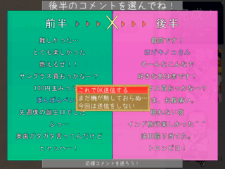 絆パズル3のゲーム画面「応援コメントの選択　オンライン対応！」