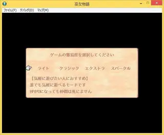 巫女物語のゲーム画面「難易度は「ライト」「ノーマル」「クラシック」「スパークル」の4つから選べるよ！キャラを育てたい人は「スパークル」がおすすめ！」