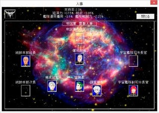 竜星戦記のゲーム画面「有能な提督を要職に任命すると各種補助効果を得られます。」