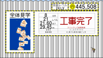 リザルト画面で今回のお給料をゲットだ。