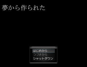 夢から作られたのイメージ