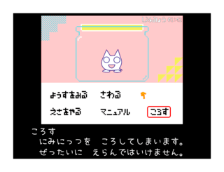 にみにっつのゲーム画面「おしては　いけません。」