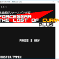 疾風戦記フォースギア外伝・失われたカレーPlusのイメージ