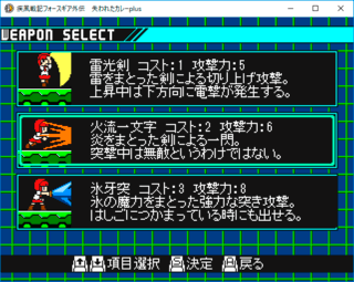 疾風戦記フォースギア外伝・失われたカレーPlusのゲーム画面「サブウェポン選択画面」
