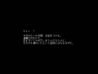 MONOCHROMEDOTES the diaryのゲーム画面「ステージクリアで表示される日記。」