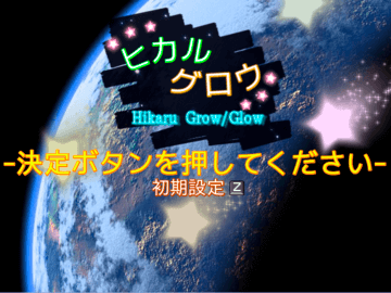 タイトル画面では星が降るよ！