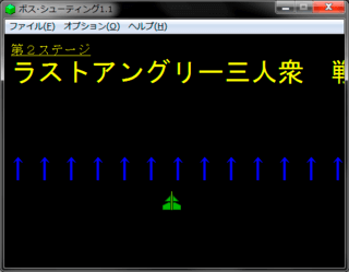 ボス･シューティング[1,初代]のゲーム画面「」