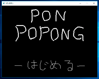 ポンポポンのゲーム画面「ぽぽぽぽーん」