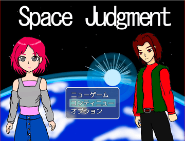 Space Judgmentのイメージ