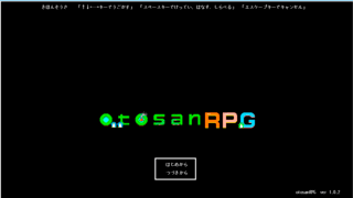 otosanRPGのゲーム画面「タイトル画面」