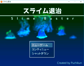 スライム退治のゲーム画面「タイトル画面！」