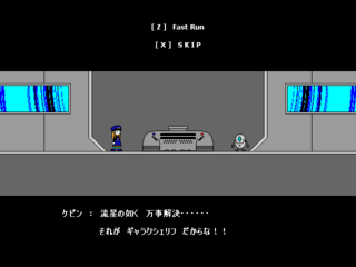 ギャラクシェリフのゲーム画面「銀河の平和を守るのだ !!」