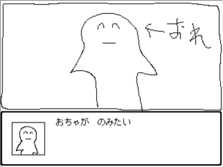 ものをなげるのゲーム画面「のみたいね」