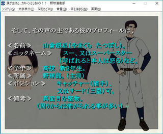 涙が出るとカキーン！！としちゃう野球演劇部　第一話体験版のゲーム画面「主人公の山倉超星」