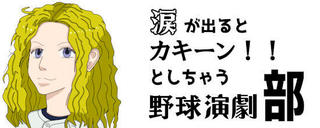 涙が出るとカキーン！！としちゃう野球演劇部　第一話体験版のゲーム画面「主人公の原頂星」