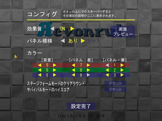 Revonrut(レヴォンラット)のゲーム画面「コンフィグも充実！」