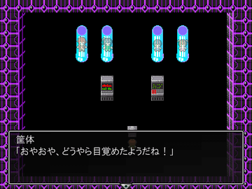 そこには恐ろしい筐体と、仲間達が閉じ込められていて…