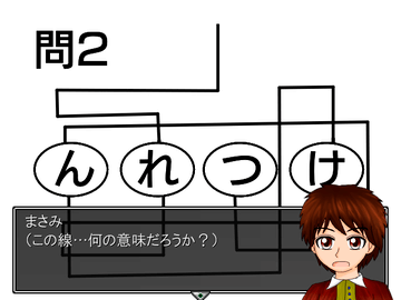 謎解きも遊べる！仲間と協力して解こう！