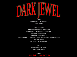 DARK JEWEL -ダークジュエル-のゲーム画面「スタッフ。」